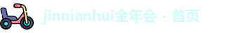 金年会金字招牌信誉至上